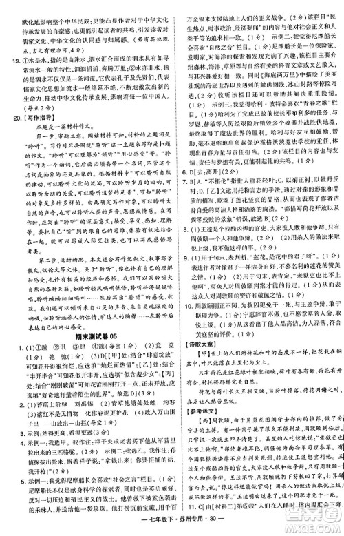 河海大学出版社2024年春经纶学典学霸组合训练七年级语文下册苏州专版答案 河海大学出版社2024年春经纶学典学霸组合训练七年级语文下册苏州专版答案