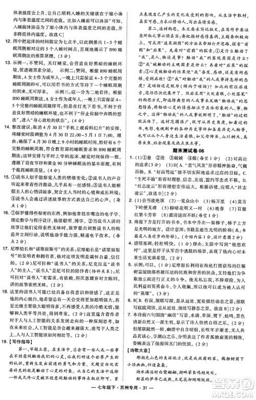 河海大学出版社2024年春经纶学典学霸组合训练七年级语文下册苏州专版答案 河海大学出版社2024年春经纶学典学霸组合训练七年级语文下册苏州专版答案