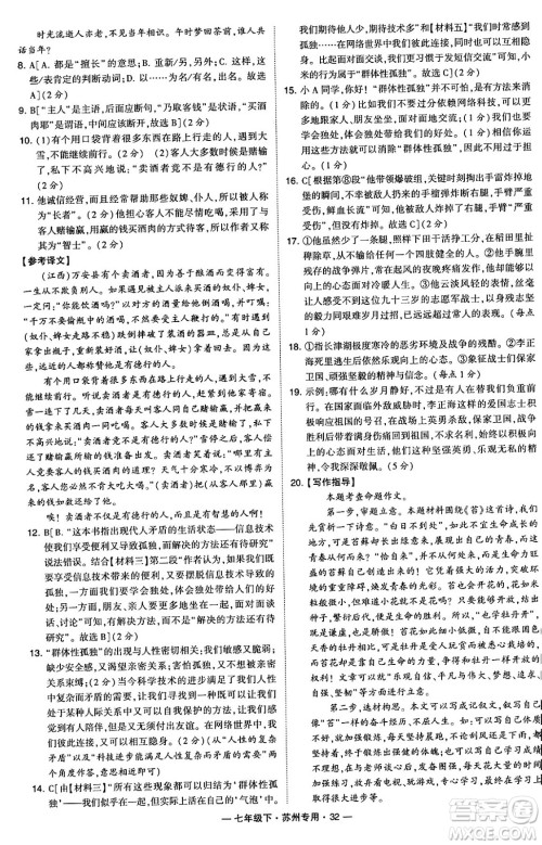 河海大学出版社2024年春经纶学典学霸组合训练七年级语文下册苏州专版答案 河海大学出版社2024年春经纶学典学霸组合训练七年级语文下册苏州专版答案