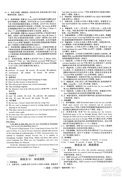 河海大学出版社2024年春经纶学典学霸组合训练八年级英语下册扬州专版答案 河海大学出版社2024年春经纶学典学霸组合训练八年级英语下册扬州专版答案