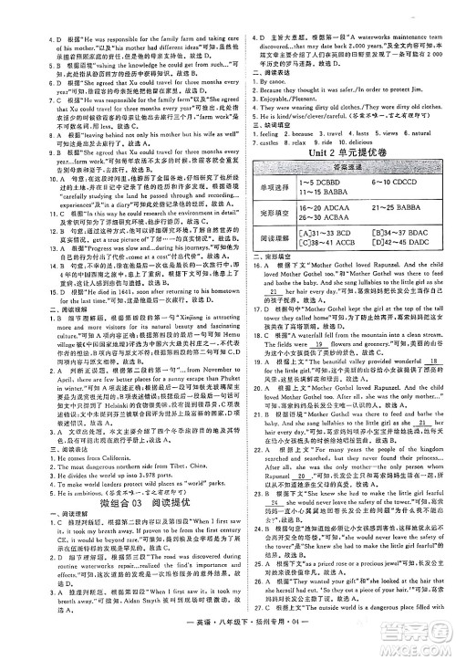 河海大学出版社2024年春经纶学典学霸组合训练八年级英语下册扬州专版答案