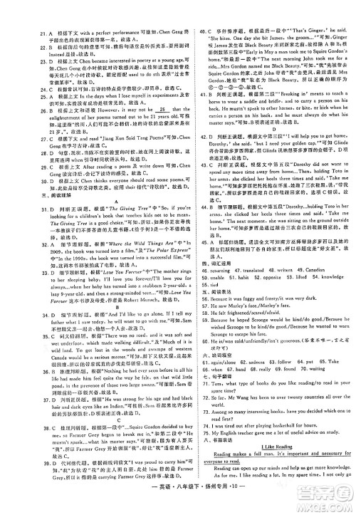 河海大学出版社2024年春经纶学典学霸组合训练八年级英语下册扬州专版答案 河海大学出版社2024年春经纶学典学霸组合训练八年级英语下册扬州专版答案