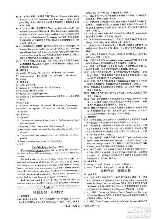 河海大学出版社2024年春经纶学典学霸组合训练八年级英语下册扬州专版答案 河海大学出版社2024年春经纶学典学霸组合训练八年级英语下册扬州专版答案