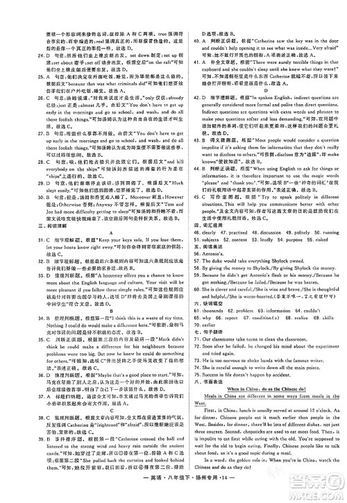 河海大学出版社2024年春经纶学典学霸组合训练八年级英语下册扬州专版答案