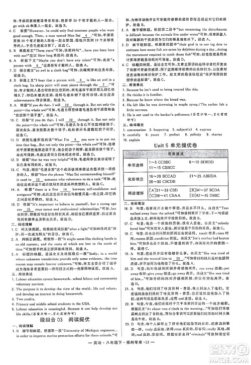 河海大学出版社2024年春经纶学典学霸组合训练八年级英语下册扬州专版答案