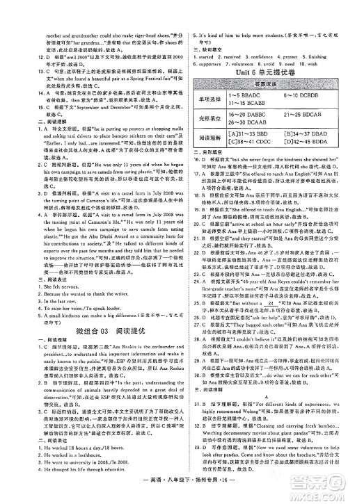 河海大学出版社2024年春经纶学典学霸组合训练八年级英语下册扬州专版答案