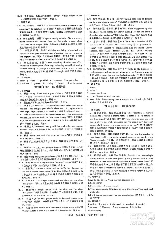 河海大学出版社2024年春经纶学典学霸组合训练八年级英语下册扬州专版答案