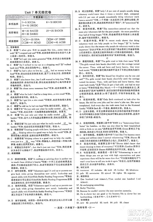 河海大学出版社2024年春经纶学典学霸组合训练八年级英语下册扬州专版答案