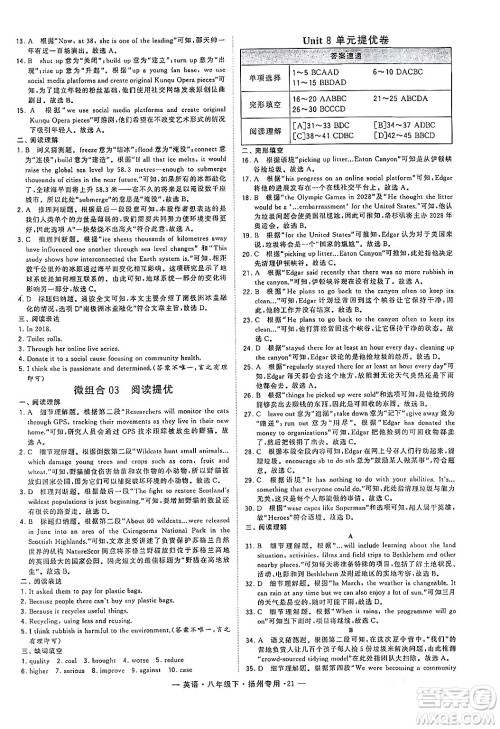 河海大学出版社2024年春经纶学典学霸组合训练八年级英语下册扬州专版答案