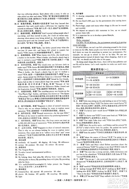 河海大学出版社2024年春经纶学典学霸组合训练八年级英语下册扬州专版答案