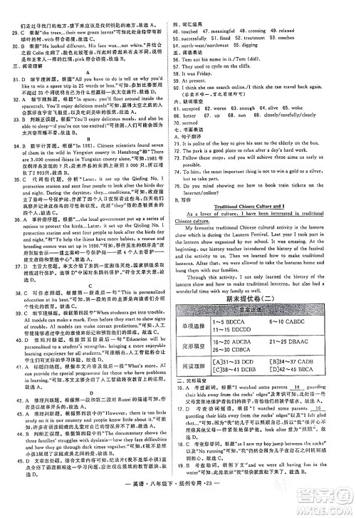河海大学出版社2024年春经纶学典学霸组合训练八年级英语下册扬州专版答案 河海大学出版社2024年春经纶学典学霸组合训练八年级英语下册扬州专版答案
