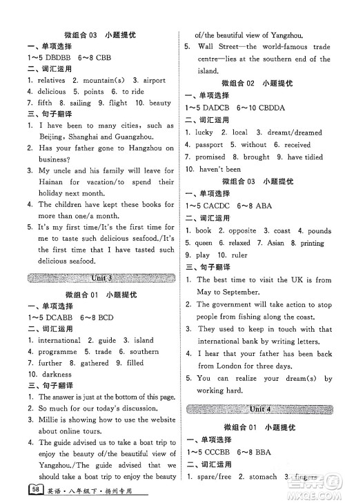 河海大学出版社2024年春经纶学典学霸组合训练八年级英语下册扬州专版答案 河海大学出版社2024年春经纶学典学霸组合训练八年级英语下册扬州专版答案