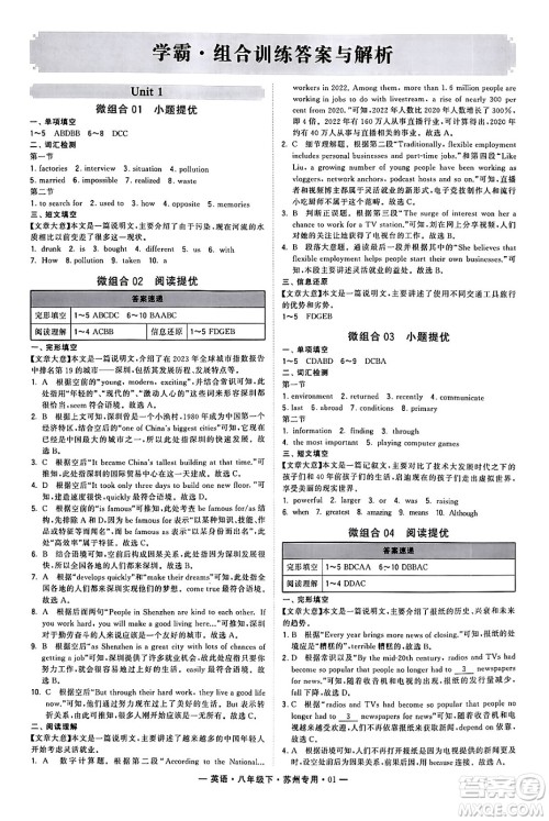 河海大学出版社2024年春经纶学典学霸组合训练八年级英语下册苏州专版答案