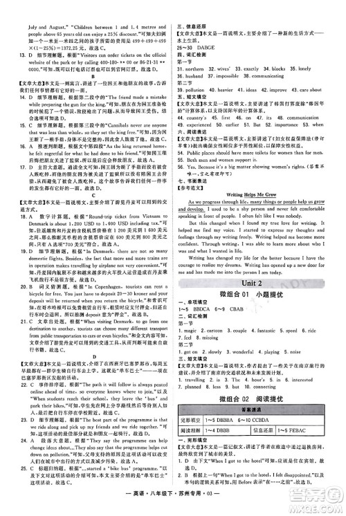河海大学出版社2024年春经纶学典学霸组合训练八年级英语下册苏州专版答案