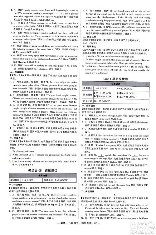 河海大学出版社2024年春经纶学典学霸组合训练八年级英语下册苏州专版答案