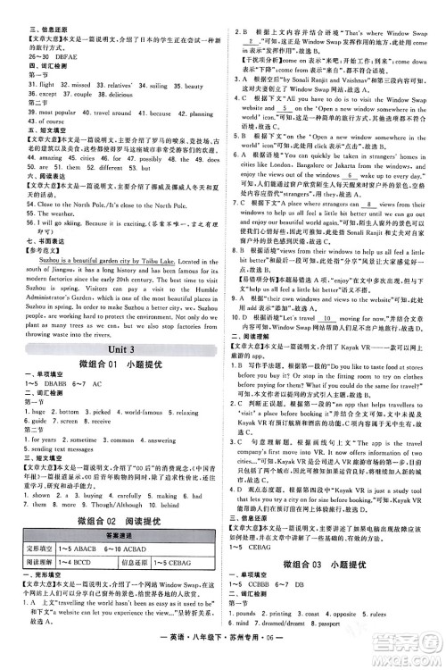 河海大学出版社2024年春经纶学典学霸组合训练八年级英语下册苏州专版答案