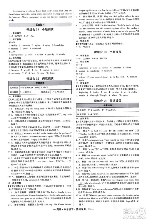 河海大学出版社2024年春经纶学典学霸组合训练八年级英语下册苏州专版答案