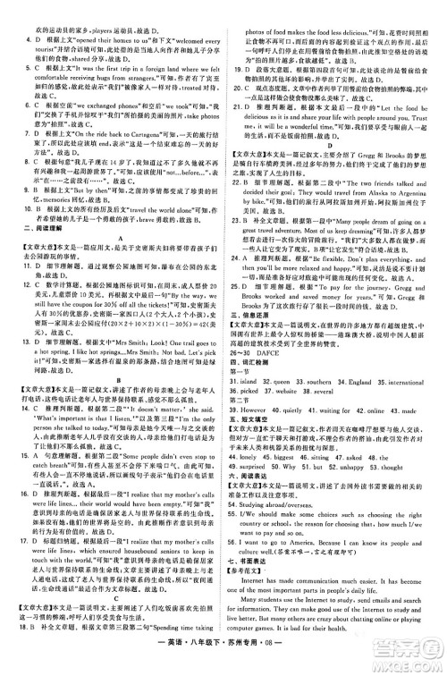 河海大学出版社2024年春经纶学典学霸组合训练八年级英语下册苏州专版答案