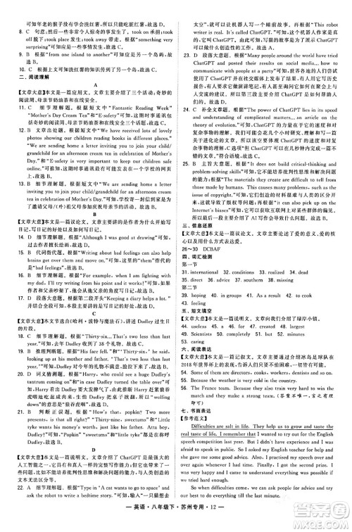 河海大学出版社2024年春经纶学典学霸组合训练八年级英语下册苏州专版答案