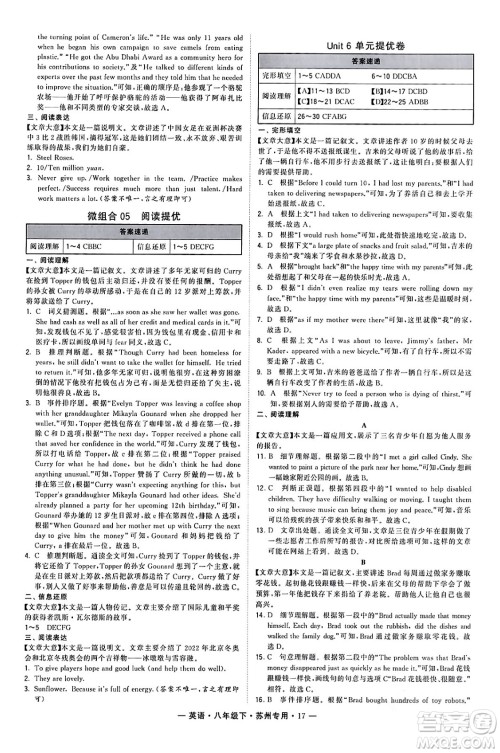 河海大学出版社2024年春经纶学典学霸组合训练八年级英语下册苏州专版答案
