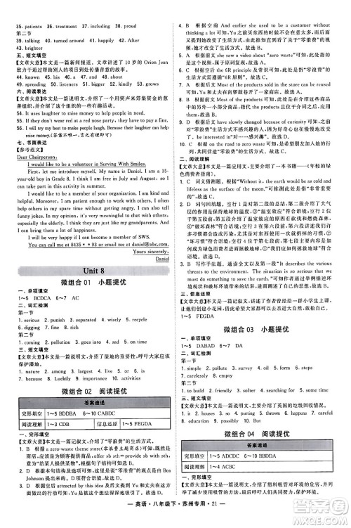 河海大学出版社2024年春经纶学典学霸组合训练八年级英语下册苏州专版答案