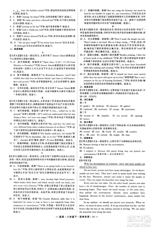河海大学出版社2024年春经纶学典学霸组合训练八年级英语下册苏州专版答案