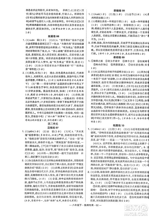 河海大学出版社2024年春经纶学典学霸组合训练八年级语文下册扬州专版答案