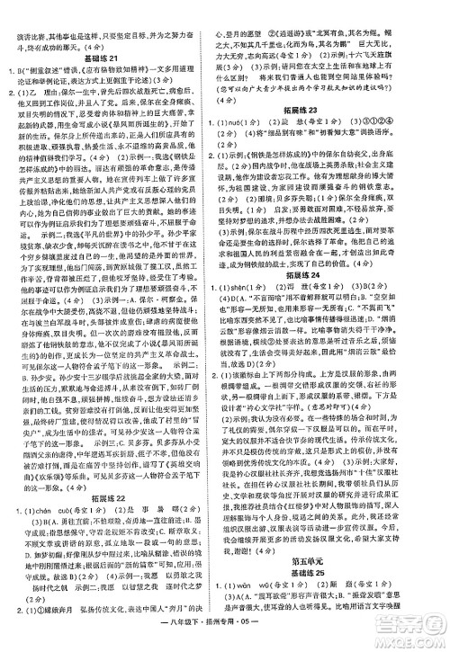 河海大学出版社2024年春经纶学典学霸组合训练八年级语文下册扬州专版答案