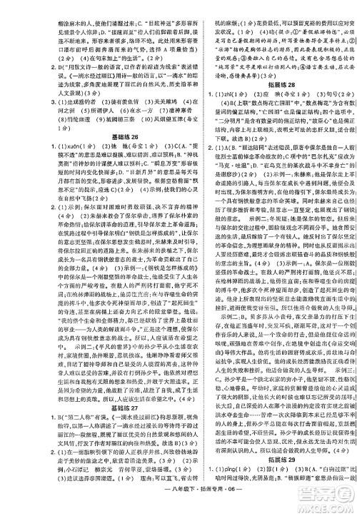 河海大学出版社2024年春经纶学典学霸组合训练八年级语文下册扬州专版答案