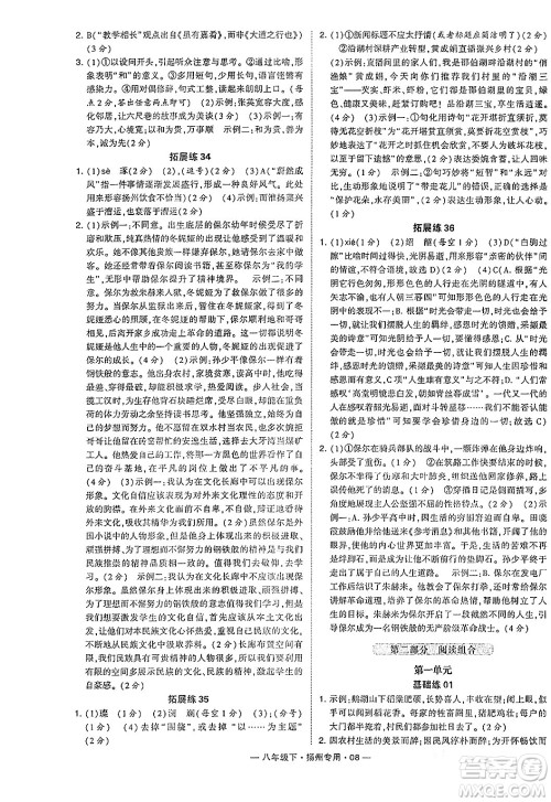 河海大学出版社2024年春经纶学典学霸组合训练八年级语文下册扬州专版答案