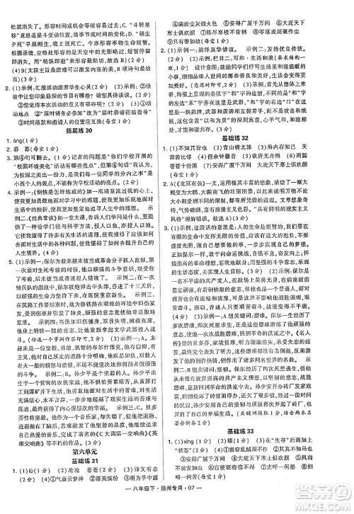 河海大学出版社2024年春经纶学典学霸组合训练八年级语文下册扬州专版答案