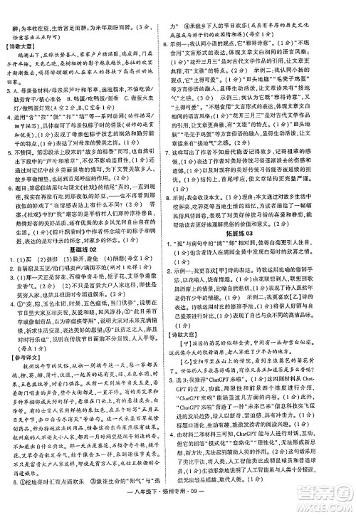 河海大学出版社2024年春经纶学典学霸组合训练八年级语文下册扬州专版答案