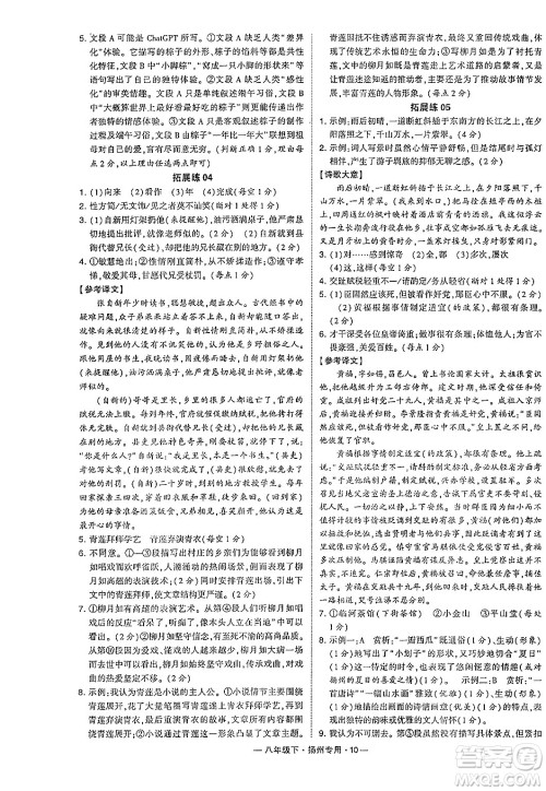 河海大学出版社2024年春经纶学典学霸组合训练八年级语文下册扬州专版答案