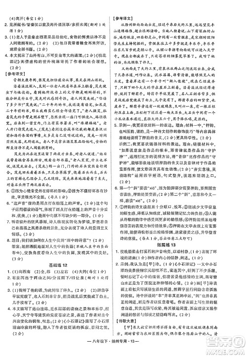 河海大学出版社2024年春经纶学典学霸组合训练八年级语文下册扬州专版答案