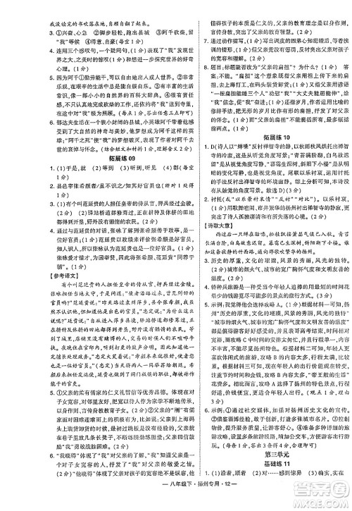 河海大学出版社2024年春经纶学典学霸组合训练八年级语文下册扬州专版答案