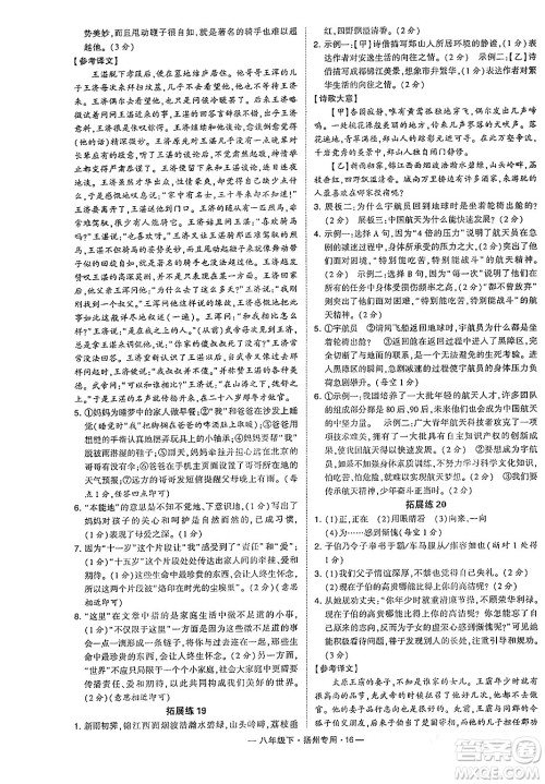 河海大学出版社2024年春经纶学典学霸组合训练八年级语文下册扬州专版答案