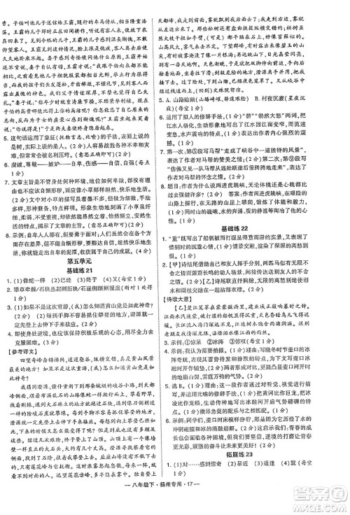 河海大学出版社2024年春经纶学典学霸组合训练八年级语文下册扬州专版答案