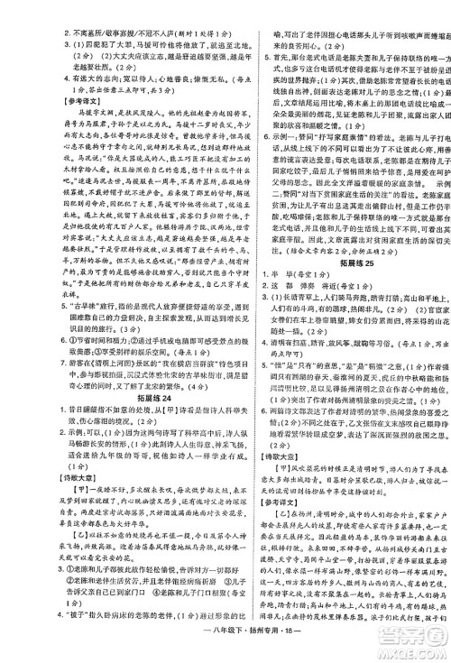 河海大学出版社2024年春经纶学典学霸组合训练八年级语文下册扬州专版答案