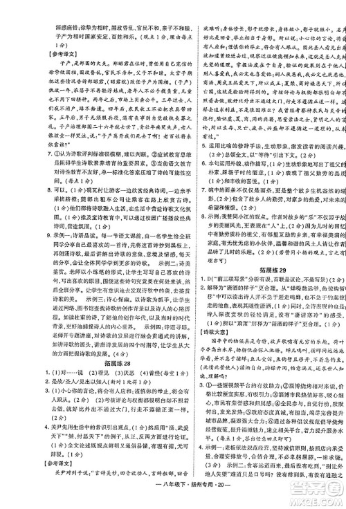河海大学出版社2024年春经纶学典学霸组合训练八年级语文下册扬州专版答案