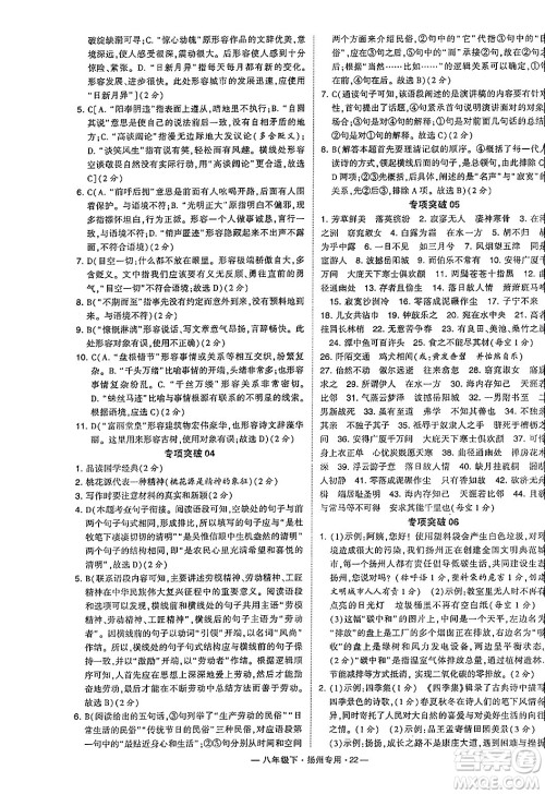 河海大学出版社2024年春经纶学典学霸组合训练八年级语文下册扬州专版答案