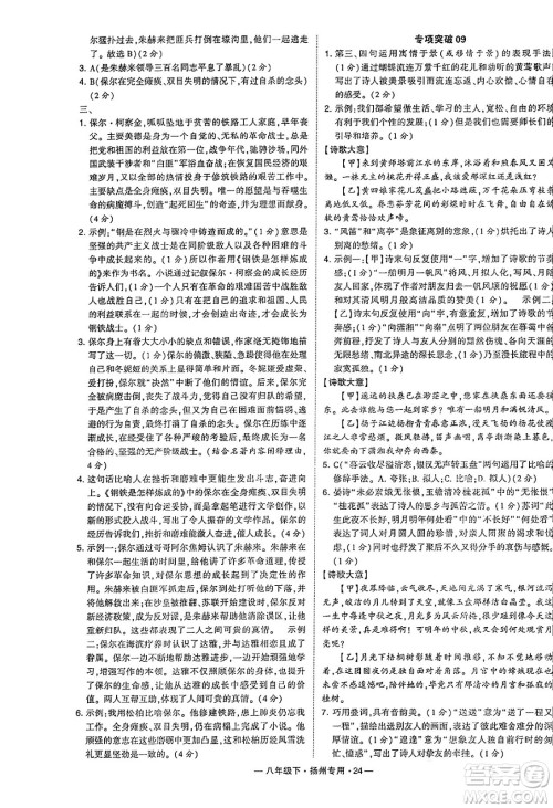 河海大学出版社2024年春经纶学典学霸组合训练八年级语文下册扬州专版答案