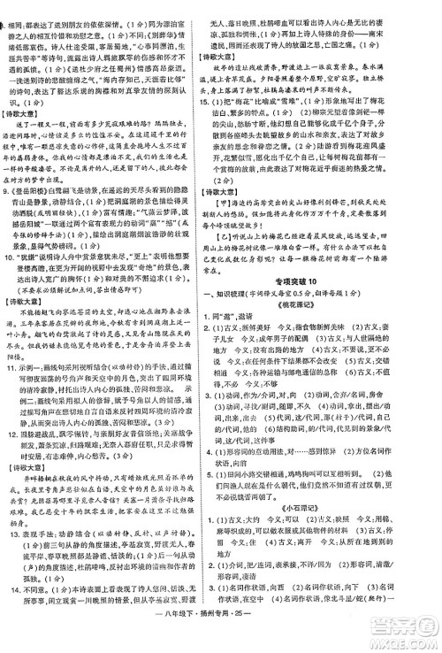 河海大学出版社2024年春经纶学典学霸组合训练八年级语文下册扬州专版答案