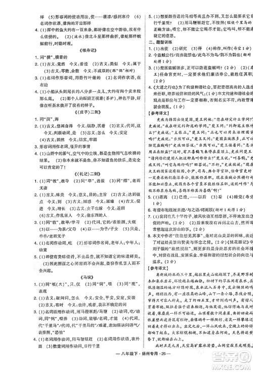 河海大学出版社2024年春经纶学典学霸组合训练八年级语文下册扬州专版答案
