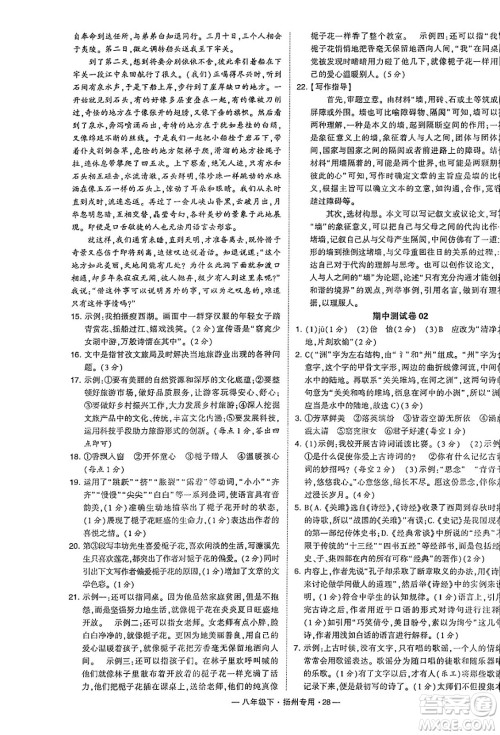 河海大学出版社2024年春经纶学典学霸组合训练八年级语文下册扬州专版答案