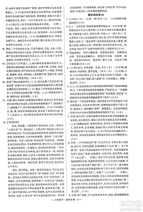 河海大学出版社2024年春经纶学典学霸组合训练八年级语文下册扬州专版答案