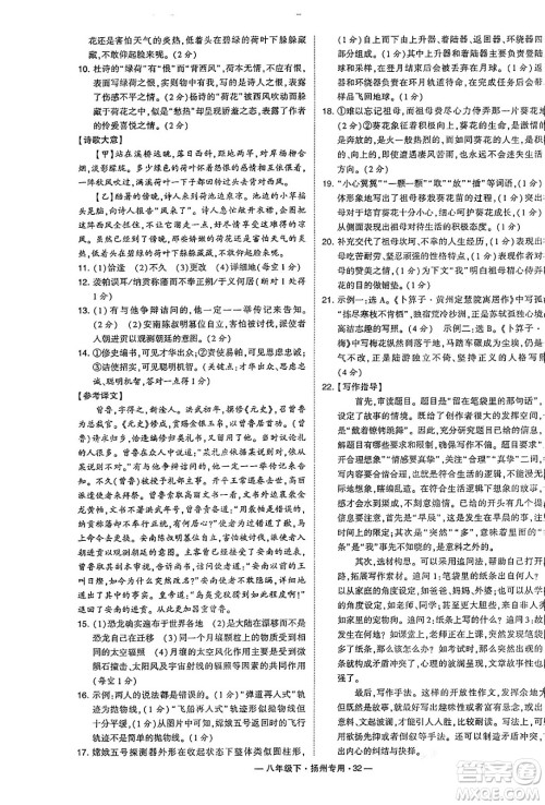 河海大学出版社2024年春经纶学典学霸组合训练八年级语文下册扬州专版答案