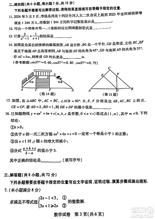 2024年武汉市中考适应性考试数学试卷参考答案