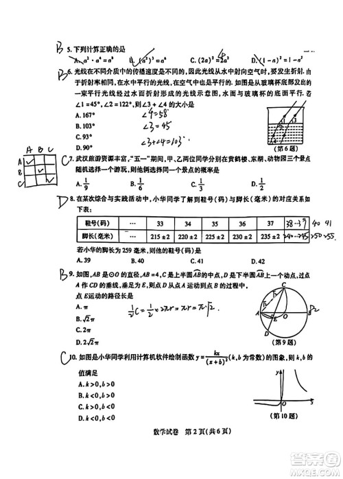 2024年武汉市中考适应性考试数学试卷参考答案 2024年武汉市中考适应性考试数学试卷参考答案