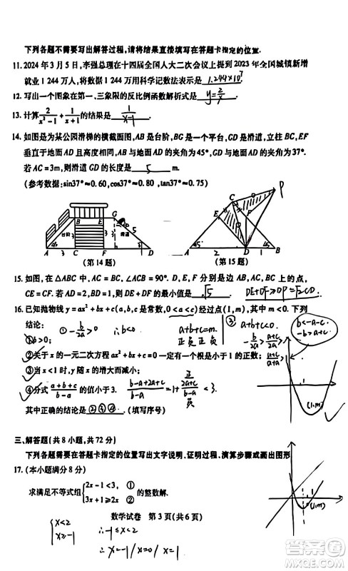 2024年武汉市中考适应性考试数学试卷参考答案