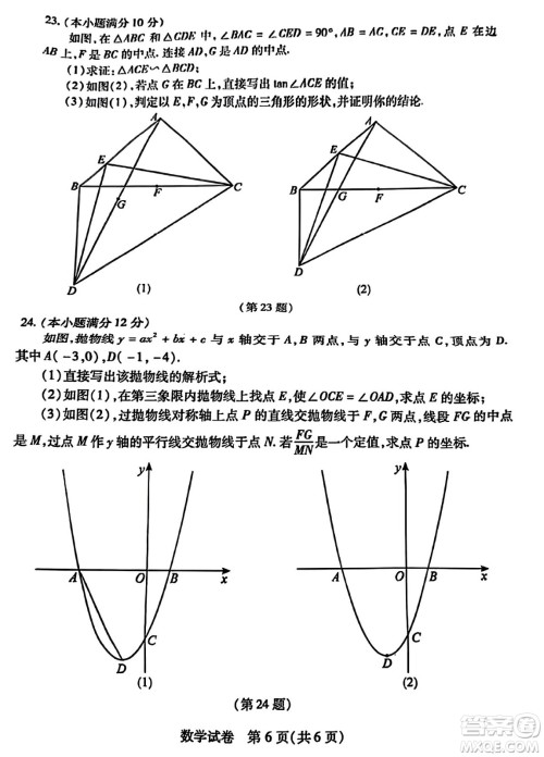 2024年武汉市中考适应性考试数学试卷参考答案 2024年武汉市中考适应性考试数学试卷参考答案
